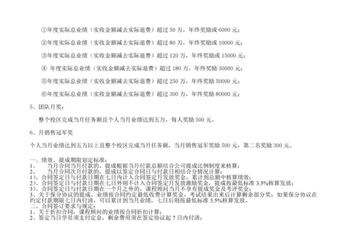 课程顾问薪酬制度.docx