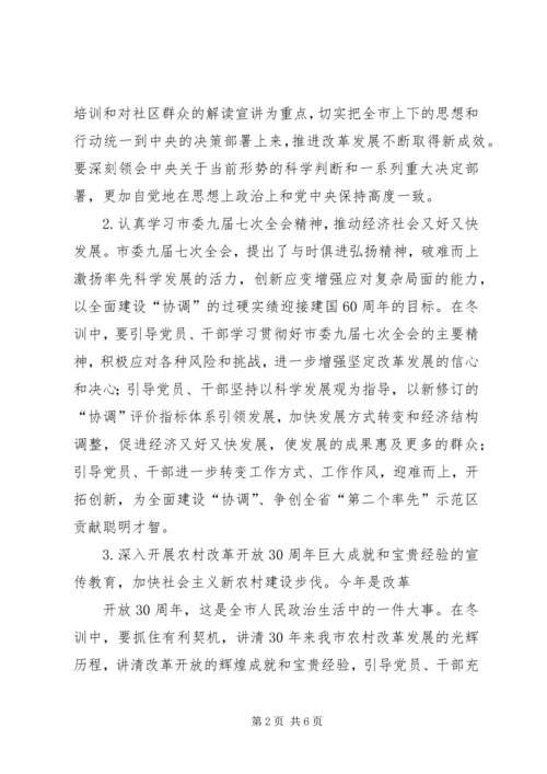 年度党员冬训工作意见.docx