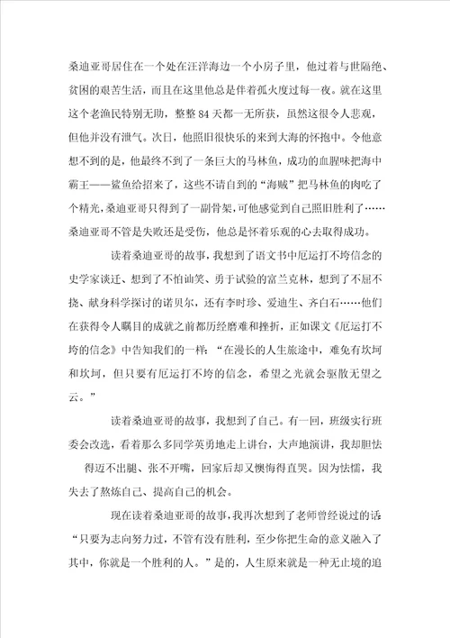 老人与海读后感范文1010字左右
