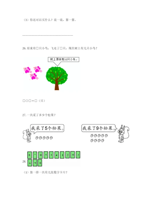 小学一年级数学应用题大全精品【全国通用】.docx