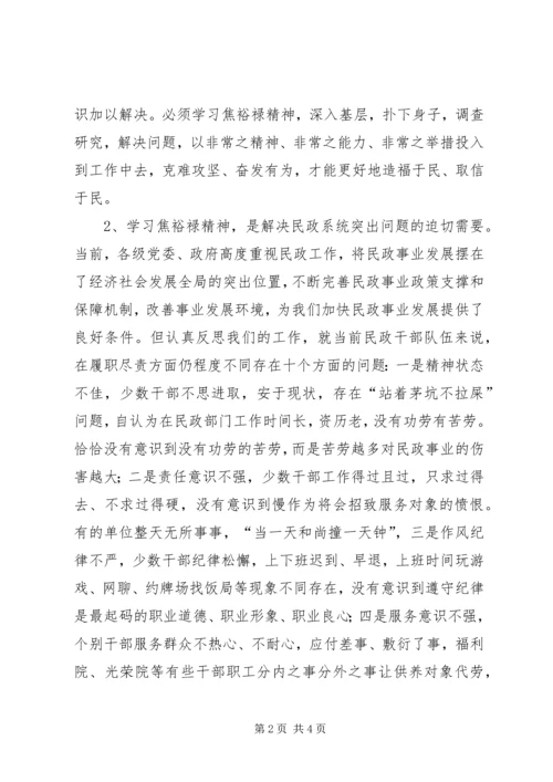 学习焦裕禄精神心得体会 (15).docx