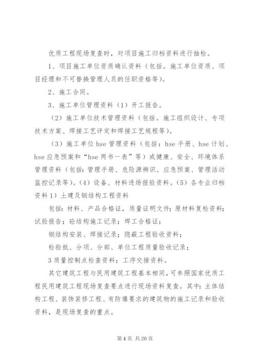 国家优质工程现场复查要点和鲁班奖现场复查要点 (3).docx