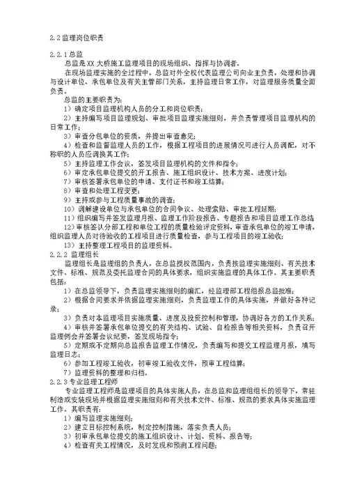 建筑xx大桥主桥钢箱梁制造监理细则