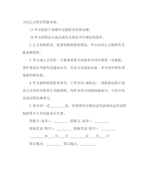 2023年短期外汇借款的合同范本3).docx