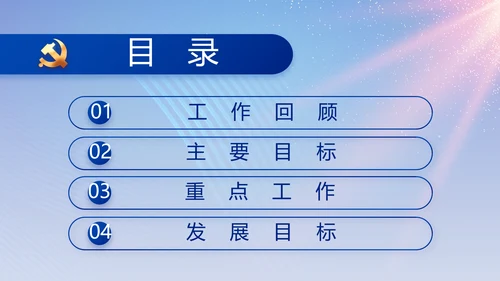 蓝色大气党建党支部工作专题PPT党课