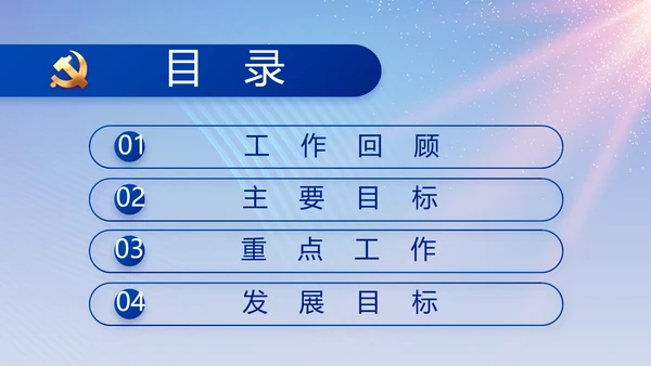蓝色大气党建党支部工作专题PPT党课