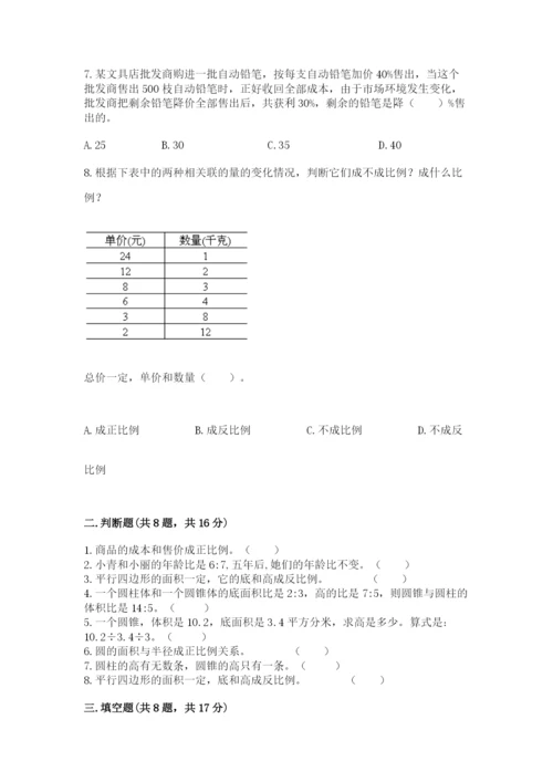 北师大版小学数学六年级下册期末检测试题含完整答案（必刷）.docx