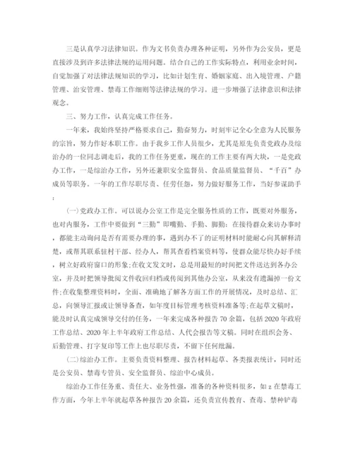 精编之公务员年度考核个人总结范文3.docx