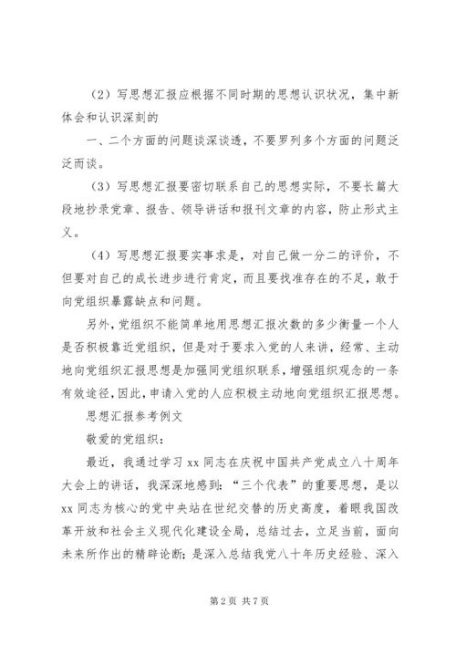 思想汇报：怎样建构生态文明 (5).docx