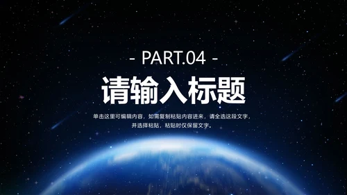 黑色地球一小时宣传PPT模板