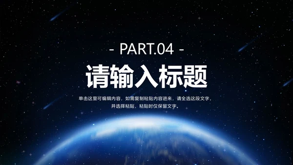 黑色地球一小时宣传PPT模板
