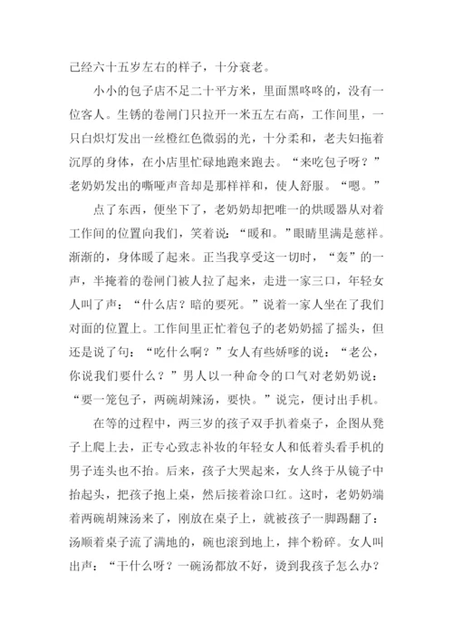 那些寒心的记忆作文.docx