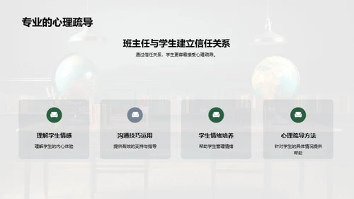 班主任的心理引导力