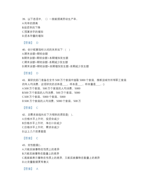 2022年安徽省统计师之中级统计相关知识高分通关题型题库有答案解析.docx