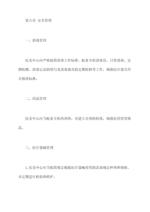 医美中心管理制度