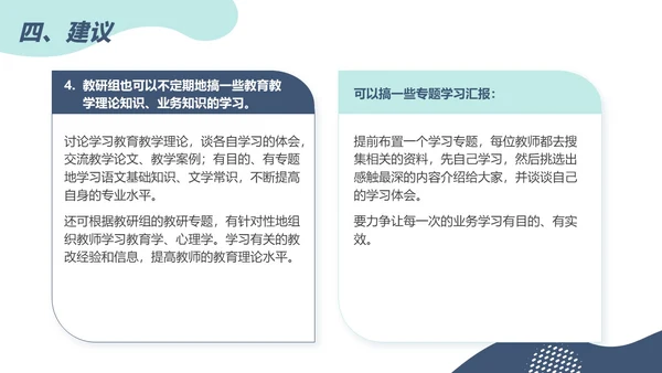 蓝色简约风如何开展教研活动主题课件PPT