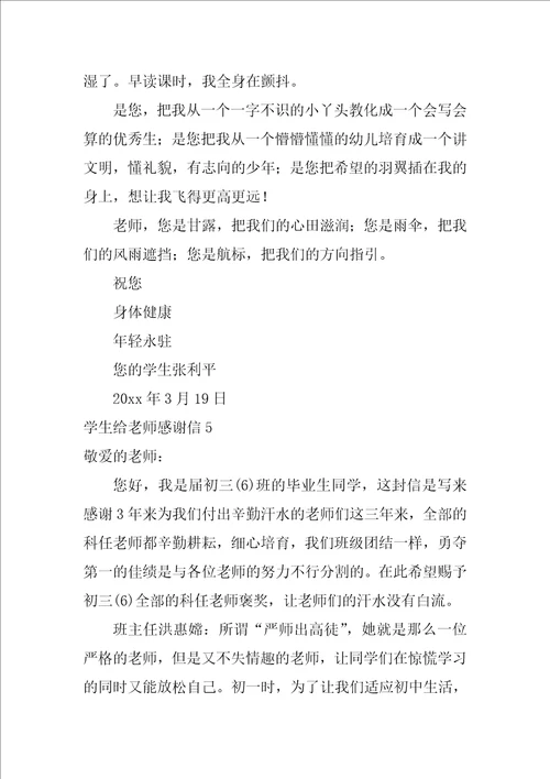 学生给老师感谢信1