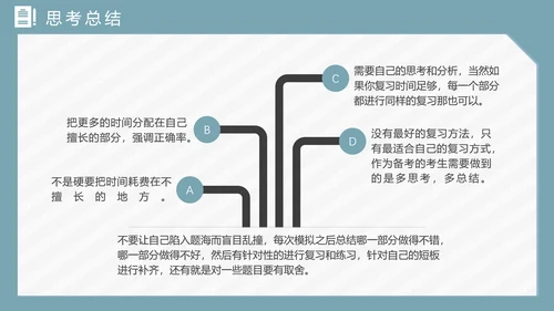 公务员国考省考上岸备考指南PPT模版