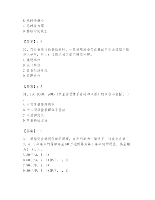 2024年设备监理师之质量投资进度控制题库（预热题）.docx