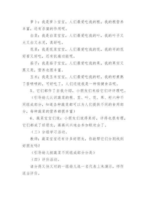 《好吃的西兰花》中班教案.docx