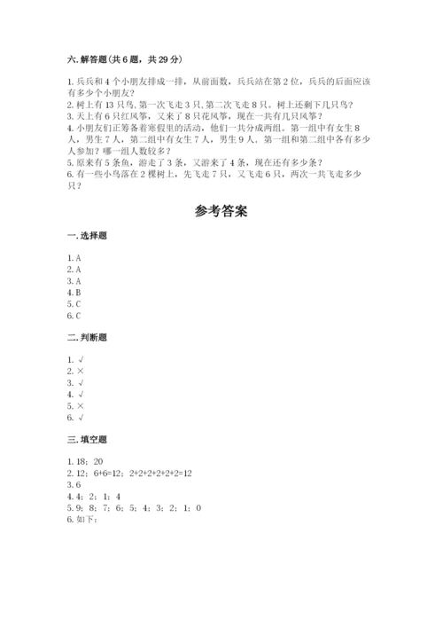 小学数学一年级上册期末测试卷附参考答案【预热题】.docx