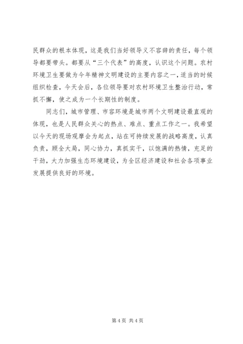 在全区农村卫生工作现场会上的报告 (3).docx