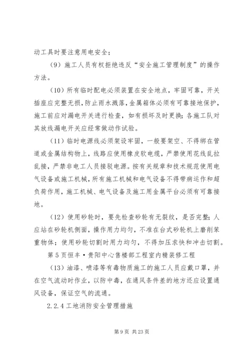 人员安全防护专项方案.docx