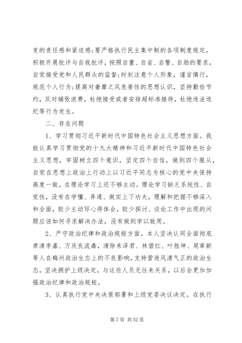 以案促改生活会对照检查材料精选多篇.docx