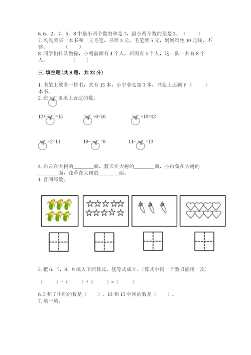 2022人教版一年级上册数学期末考试试卷（历年真题）word版.docx