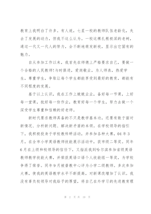 小学英语教师个人述职报告范文五篇.docx