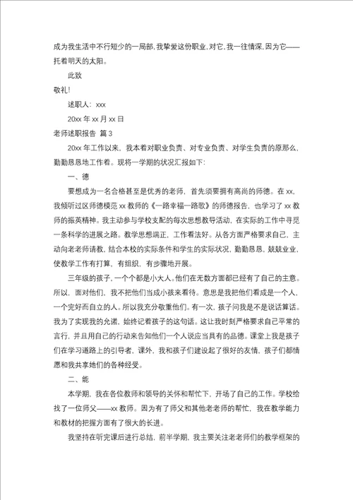 教师述职报告汇总六篇