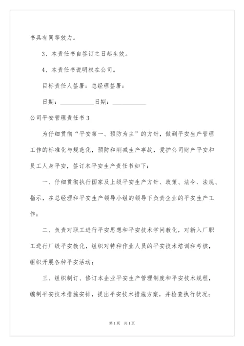 2022公司安全管理责任书_2.docx