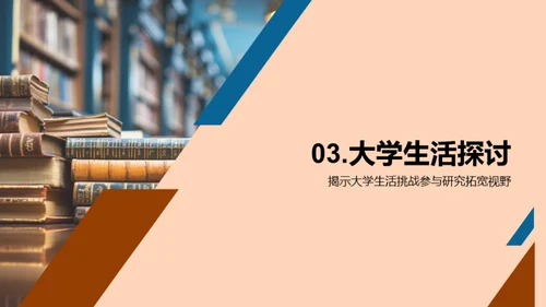 新生的大学适应指南