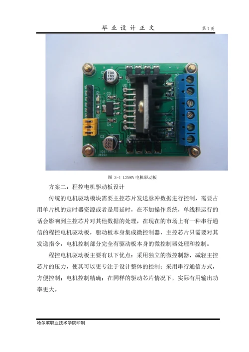 便携式电子秤的设计毕业设计.docx