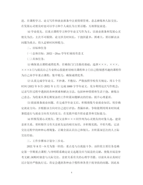 精编之大学生个人计划书格式范文.docx