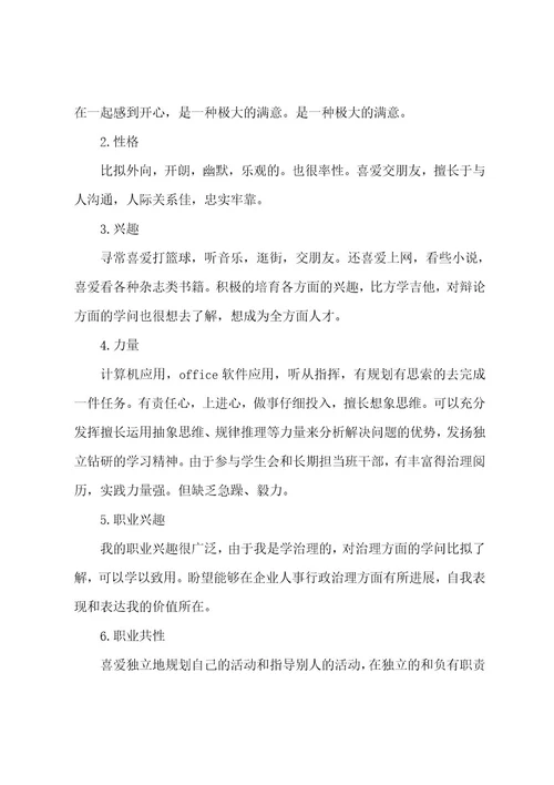 大学生职业生涯规划书3000字