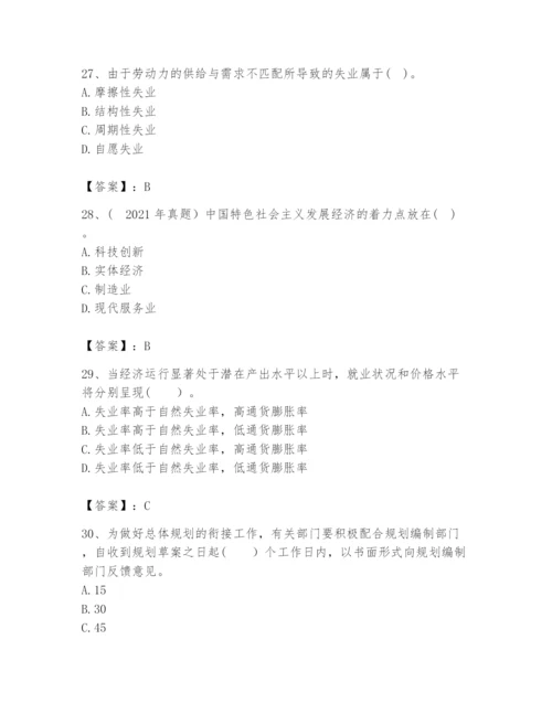 2024年咨询工程师之宏观经济政策与发展规划题库精品（名校卷）.docx