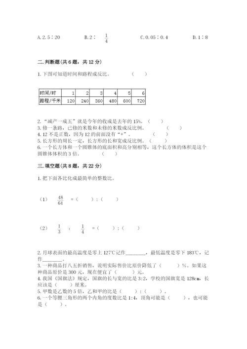保定市清苑县六年级下册数学期末测试卷带答案.docx