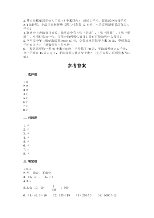 2022人教版五年级上册数学期末测试卷精品【典优】.docx