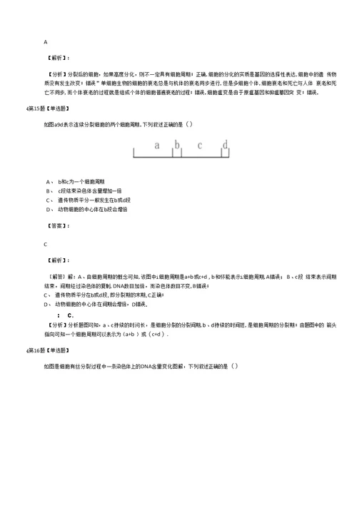 精选浙科版生物必修1 分子与细胞复习巩固第八十篇