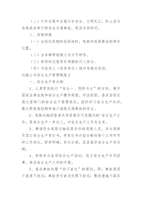 运输公司安全生产管理制度.docx