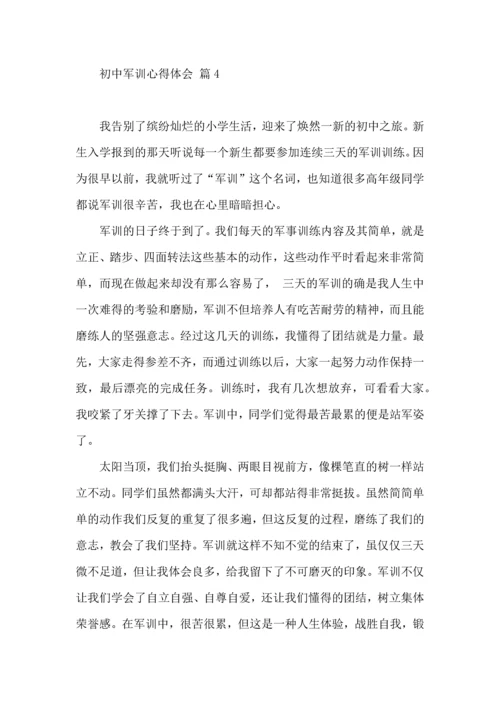 初中军训心得体会集合4篇.docx