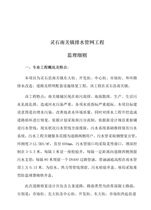 市政排水管综合项目工程监理工作细则.docx