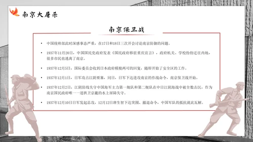 南京大屠杀国家公祭日主题班会带内容PPT模板