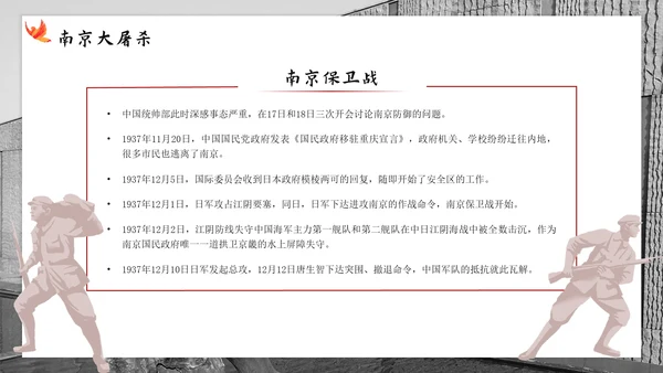 南京大屠杀国家公祭日主题班会带内容PPT模板
