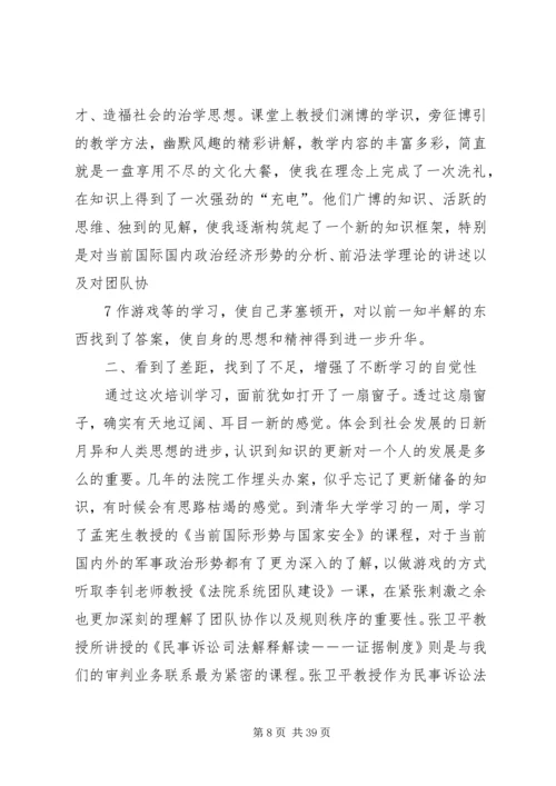 清华大学学习心得体会 (8).docx