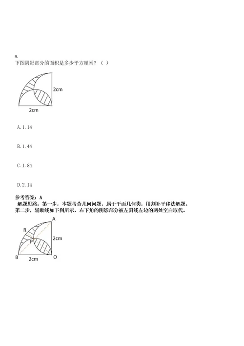 2022重庆武隆区考核招聘紧缺急需专业人才拟聘考试押密卷含答案解析