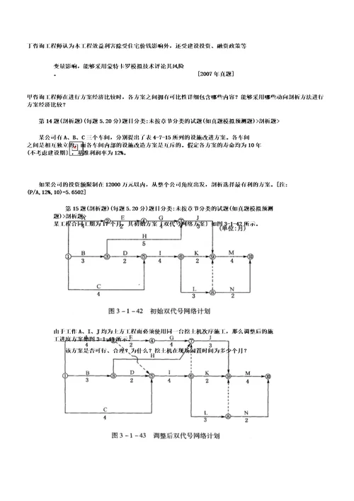 注册咨询工程师现代咨询方法与实务分析题专练