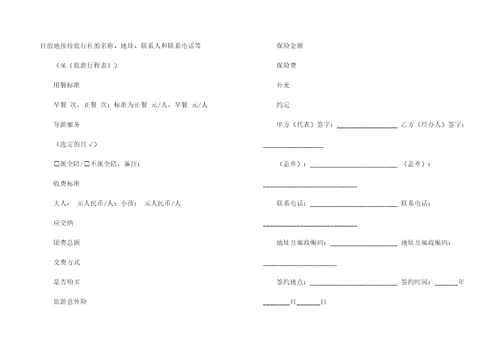 国内旅游合同汇总五篇