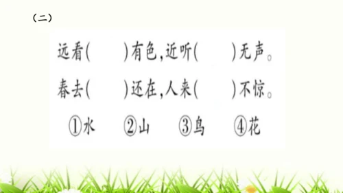 【新教材】部编版一年级语文上册第二单元复习 课件